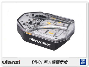 Ulanzi DR-01 無人機警示燈 空拍機 警示燈 防撞 夜拍燈(DR01,公司貨)【跨店APP下單最高20%點數回饋】