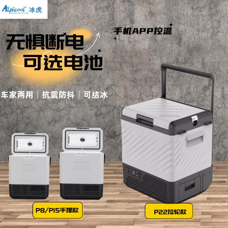 {可刷卡 打統編}冰虎車載冰箱戶外拉桿便攜小冰櫃充電式壓縮機製冷12V24V220V家用