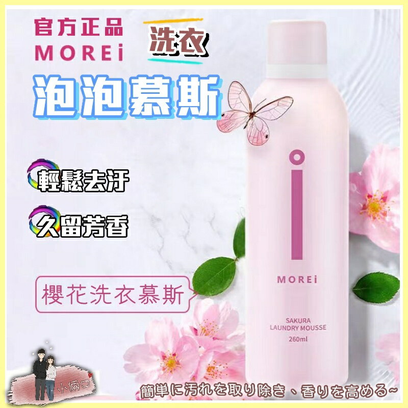 正品MOREI清潔泡泡慕斯 去漬 洗鞋 洗鞋子 球鞋 清潔 洗白衣物 洗衣慕斯 去污漬 清潔神器 高效去漬慕斯 小白鞋