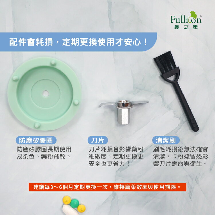 【金屬刀片專用】不適用塑膠刀片款式 (防塵矽膠圈+清潔刷+金屬刀片各1)｜電動磨藥器配件包