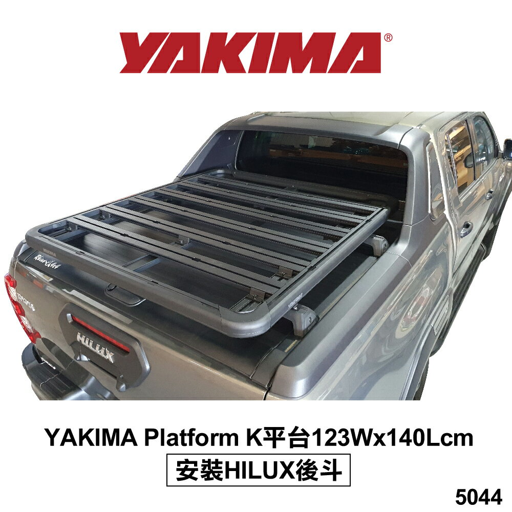 【YAKIMA】YAKIMA Platform K平台 123Wx140Lcm 安裝HILUX後斗 5044