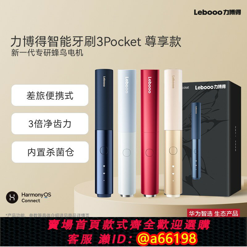 【臺灣公司 可開發票】華為智選力博得電動牙刷Pocket成人自動智慧聲波便攜男款女士專用
