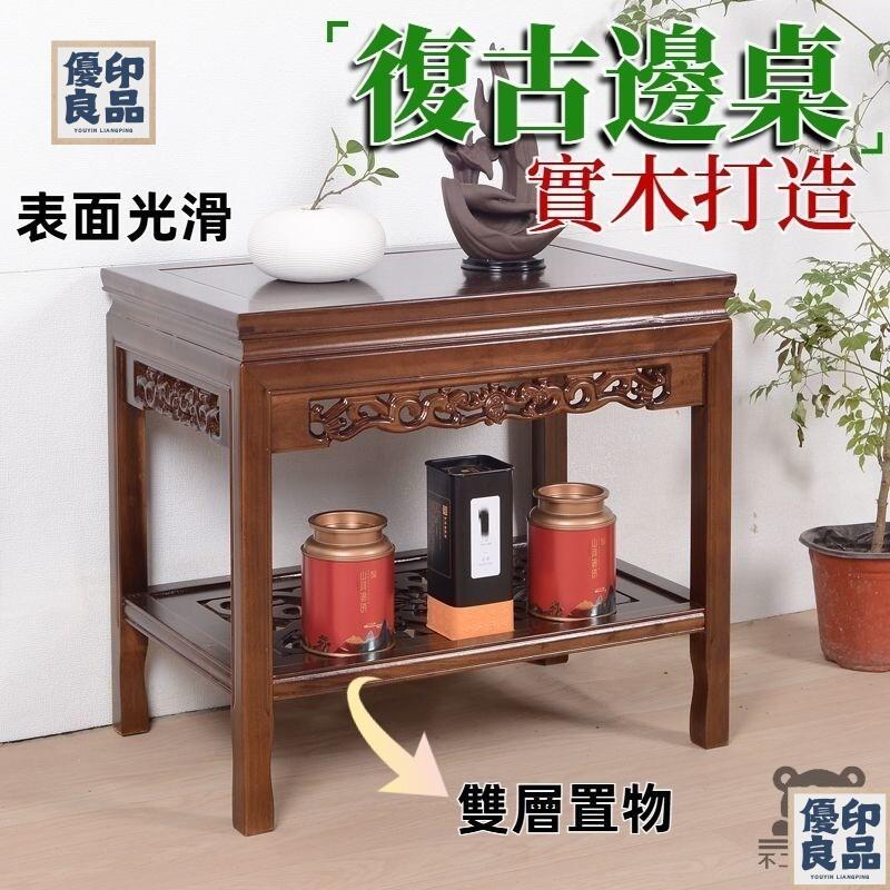 免運 工廠直銷 【免運 實木打造】實木邊幾 復古茶幾 方形邊幾 邊桌 茶幾 沙發幾 新中式角幾 邊幾小茶幾 電話桌 沙發邊桌特惠/可開發票 售後保障 全館折扣y5410