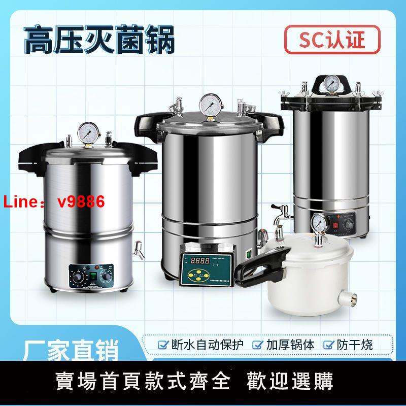 【臺灣公司 超低價】滅菌鍋消毒鍋不銹鋼手提式高壓蒸汽自動立式醫用小型滅菌器實驗室
