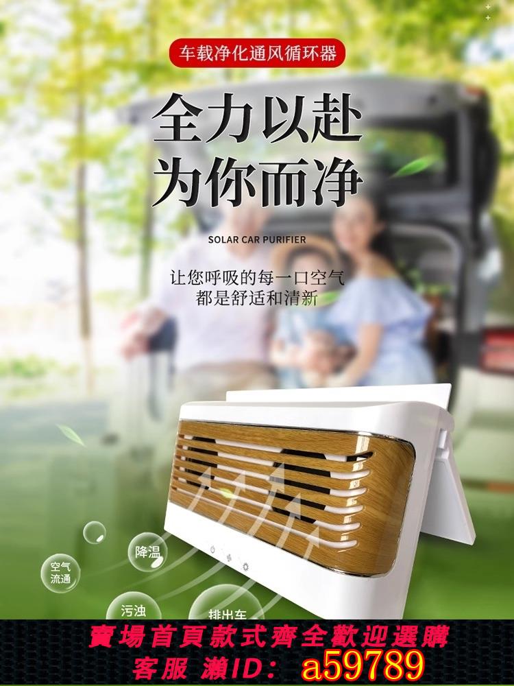 【臺灣公司 可打統編】太陽能換氣扇汽車用車窗排氣扇車載風扇通風散熱器車內降溫排風扇
