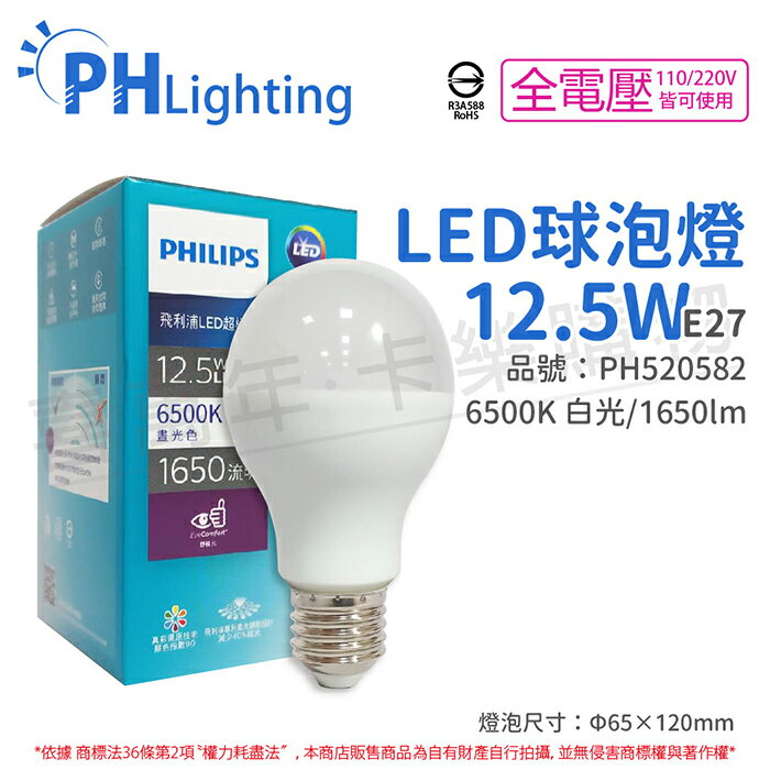 PHILIPS飛利浦 真彩版 LED 12.5W E27 6500K 全電壓 晝白光 超極光 高演色 球泡燈 保固兩年_PH520582