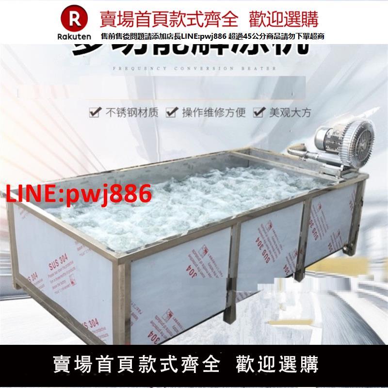 【臺灣公司 優質服務】自動快速解凍機凍肉雞鴨魚肉化凍池不銹鋼氣泡加熱款可定製解直銷