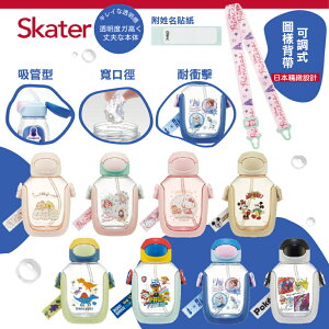日本 Skater 6DX 吸管水壺 530ml 水壺 兒童水壺（多款可選）