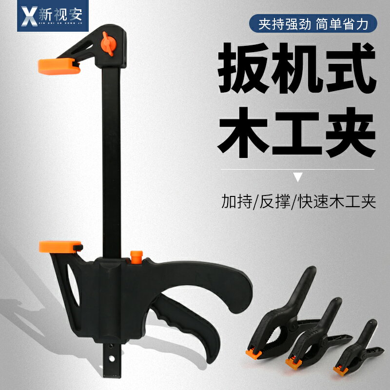 木工夾子f夾a字夾扳機夾固定夾快速強力夾緊器木工夾固定夾具工具