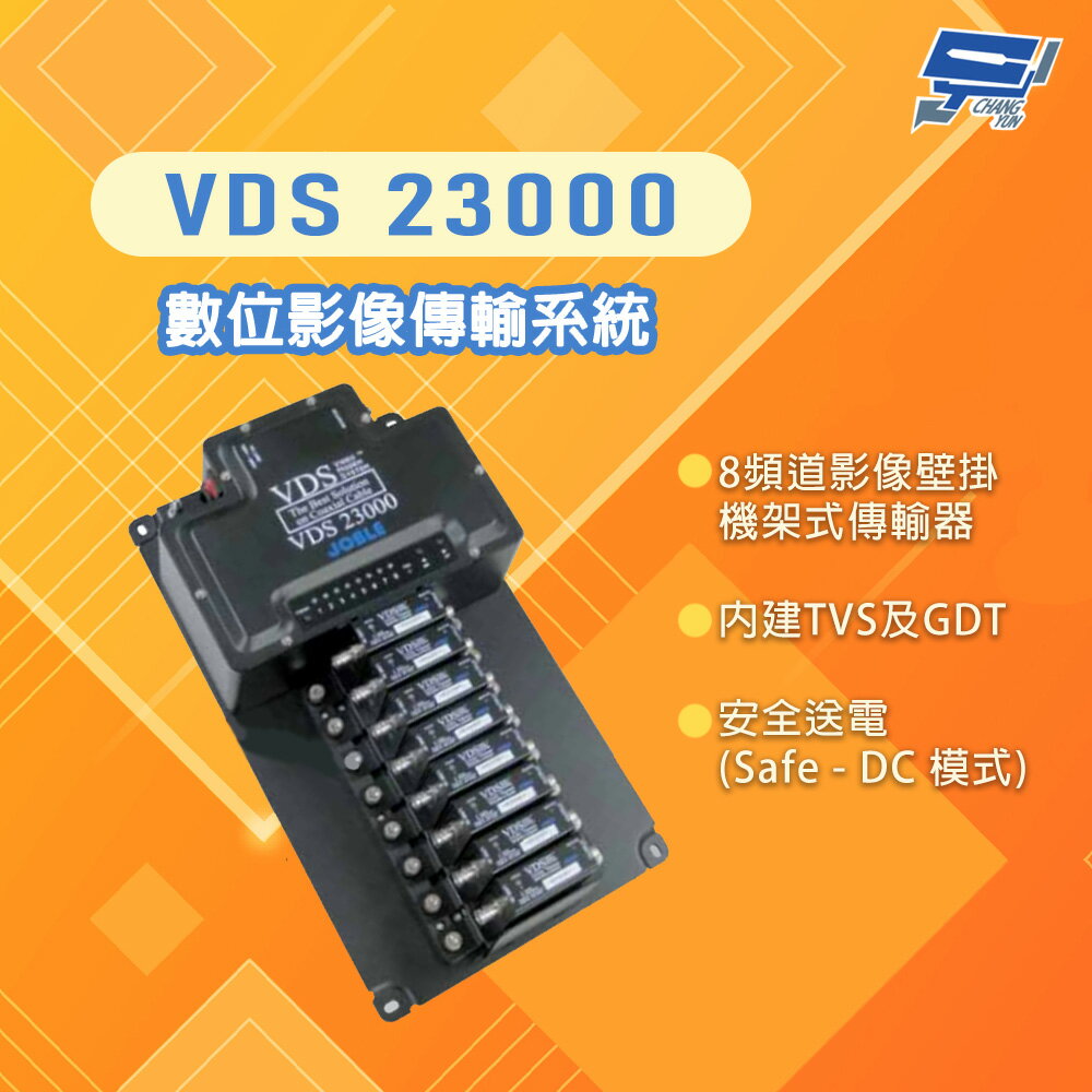 昌運監視器 VDS23000 壁掛機架式傳輸器 數位影像傳輸系統 (請來電洽詢)
