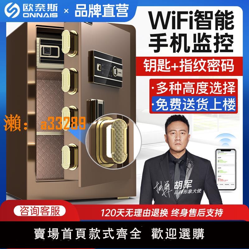 【保固兩年】【雙重防盜】歐奈斯保險櫃家用小型指紋密碼60cm辦公床頭保險箱70/80cm入墻智慧遠端1m保管箱大報警