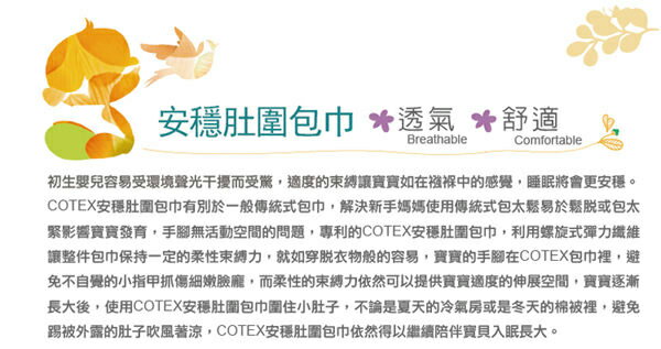 COTEX 可透舒  安穩肚圍包巾-藍色【悅兒園婦幼生活館】 1