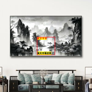 新中式風格沙發背景墻茶室書房辦公室客廳水墨中國山水意境裝飾畫