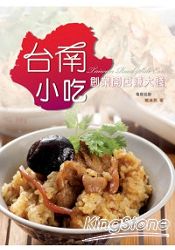 台南小吃：創業開店賺大錢2012年版