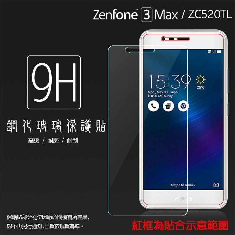 超高規格強化技術 ASUS ZenFone 3 Max ZC520TL X008DB 5.2吋 鋼化玻璃保護貼/強化保護貼/9H硬度/高透保護貼/防爆/防刮