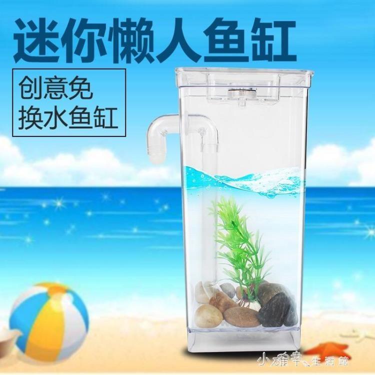 青魚藍懶人魚缸辦公室桌面小型鬥魚魚缸迷你缸創意塑膠金魚魚缸 創意空間站 Rakuten樂天市場