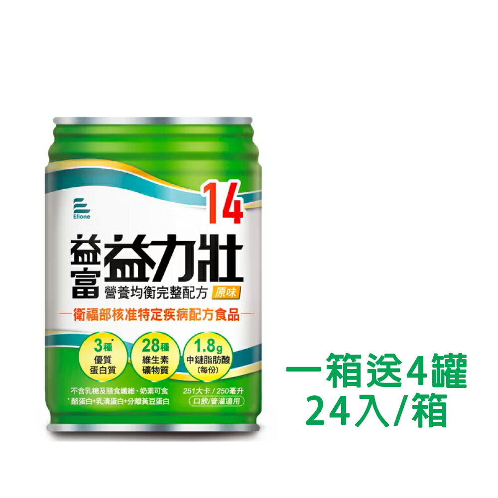 來而康 益富 益力壯14 營養均衡完整配方(原味) 液體即飲系列 (250ML*24罐/箱) 一箱送4罐
