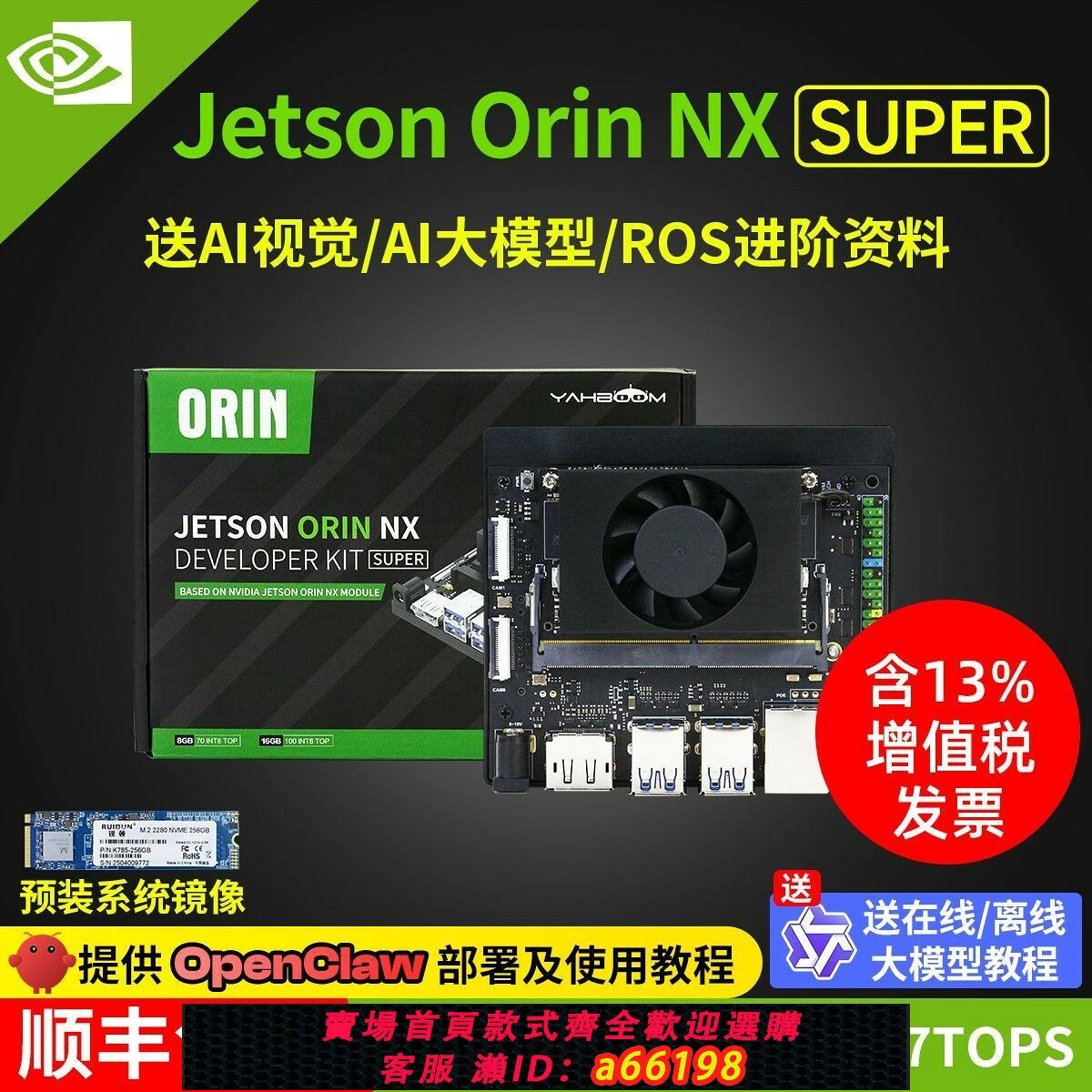 【台灣公司 可開發票】Jetson Orin NX Super開發套件nano主機板AI視覺識別核心模組Linux