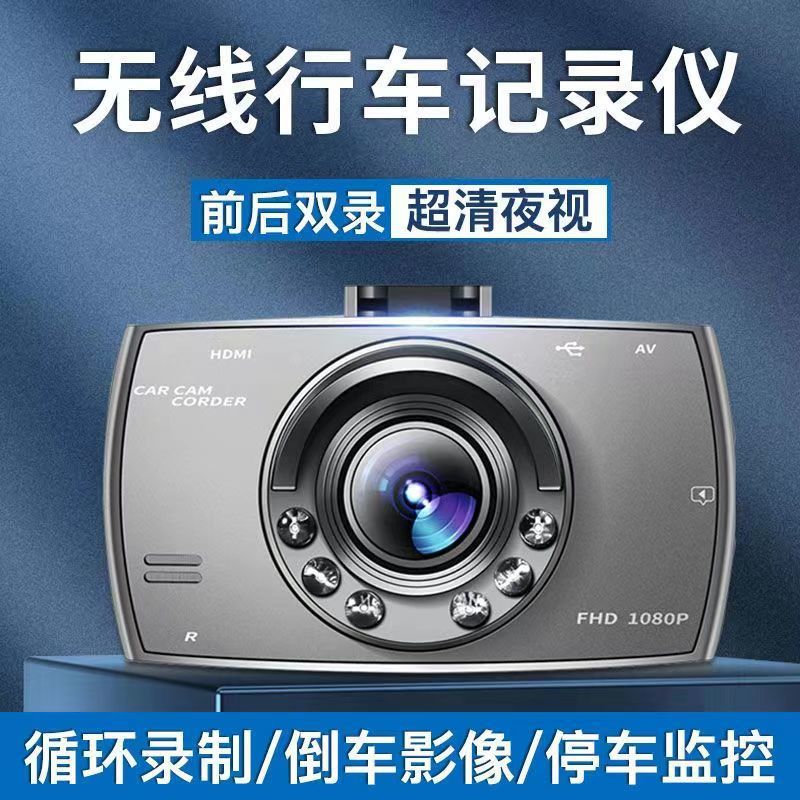 行車記錄儀高畫質迴圈錄影停車監控倒車影像雙鏡頭新款G30電子狗