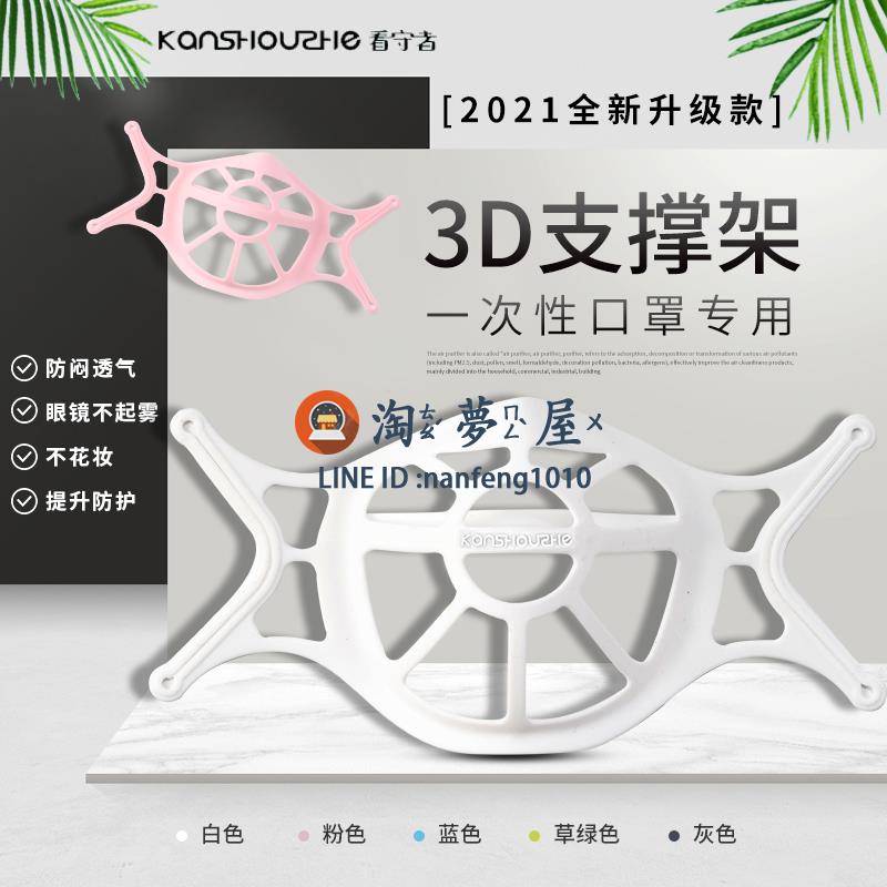 2個裝 升級版防悶神器透氣一次性口罩矽膠3D口鼻分離呼吸支架面撐【淘夢屋】
