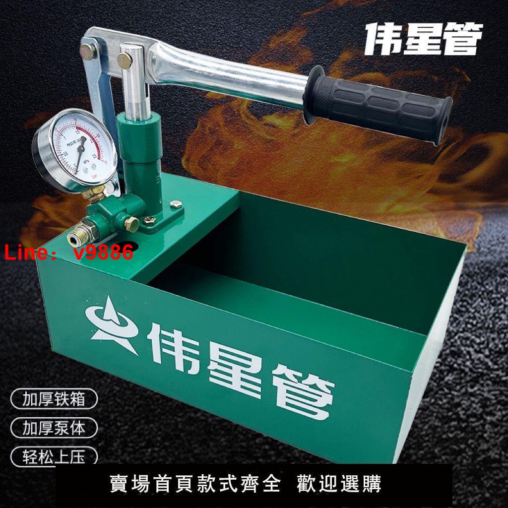 【臺灣公司 超低價】偉星專用手動打壓水管測壓測壓泵壓力家用試壓泵ppr增壓檢漏儀