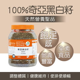 御松田|奇亞黑白籽 家庭號(1000g/瓶)
