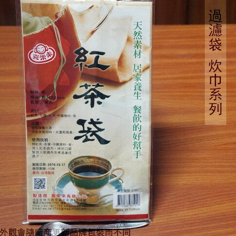 台灣製造 喜常來 紅茶袋 30*24cm 二條入 豆漿袋 濾渣 過濾袋 藥草 滷包 中藥 濾茶袋