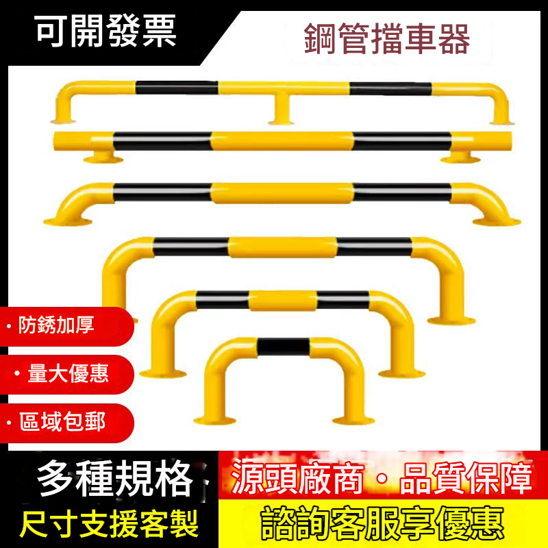 鋼管停車位擋車器車位車輪定位器汽車限位器鐵擋車桿阻車止退器 SFY105 保售後 快速出貨