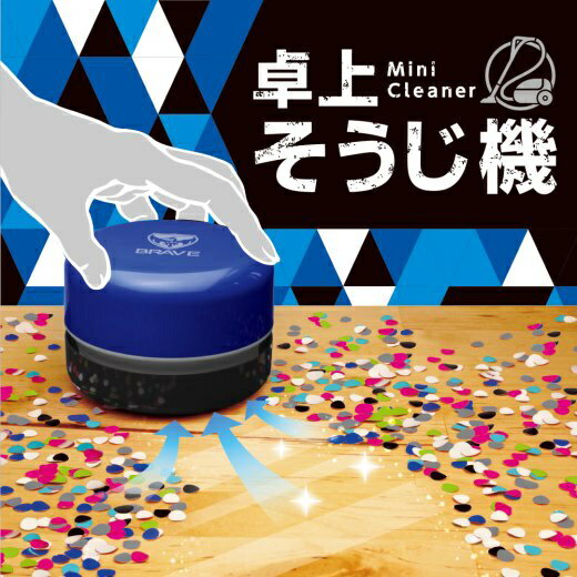 【日本SONiC】桌面清潔器 桌面迷你吸塵器 清理橡皮擦屑 Liana Tiara Susie（日本進口/藍色）
