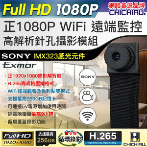【CHICHIAU】SONY感光元件 WIFI 1080P 迷你DIY微型針孔遠端網路攝影機錄影模組 X3M