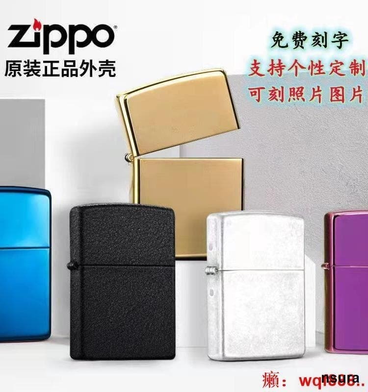 正版Zippo打火嘰外殼鏡面磨砂免費姓氏訂製刻字芝寶煤尤配件