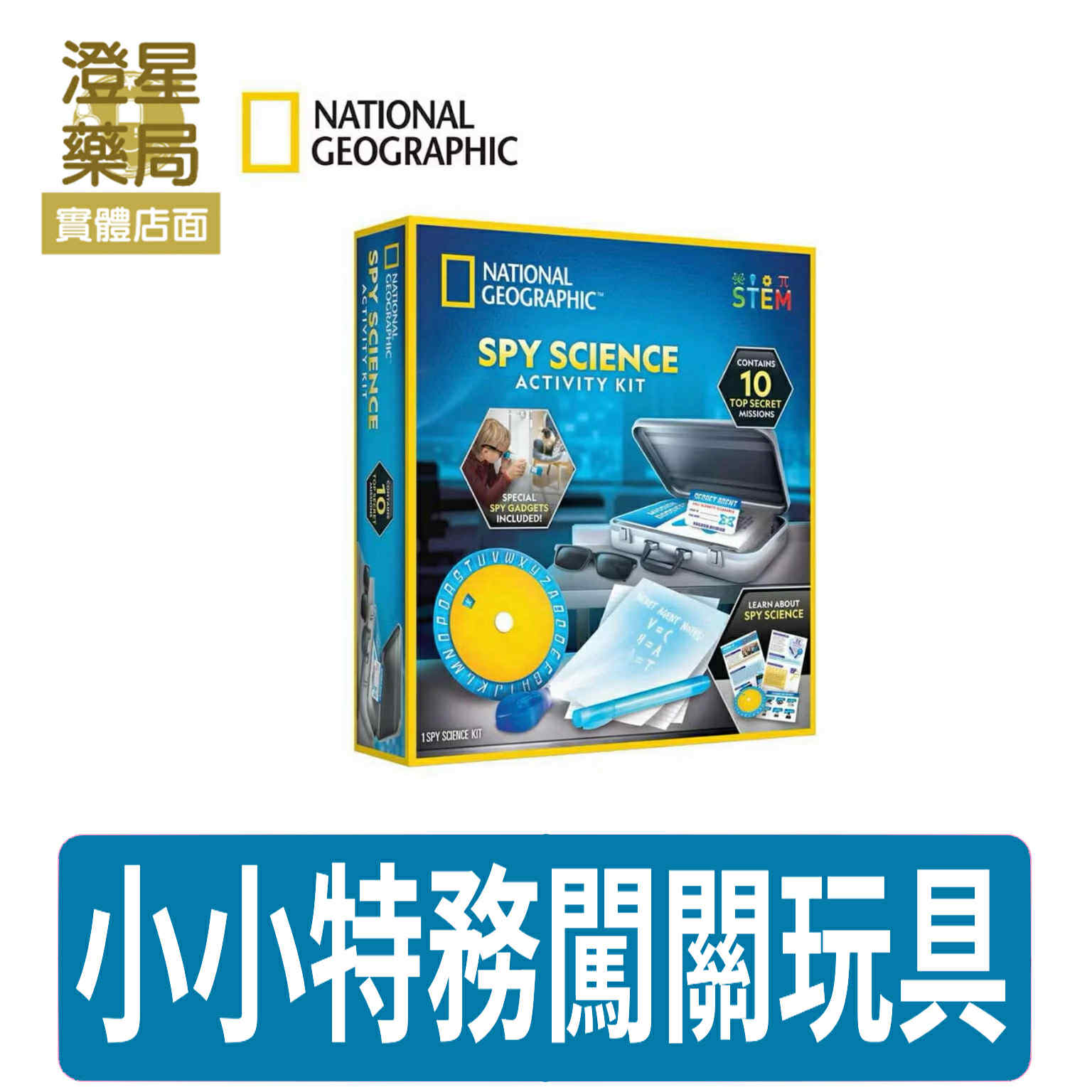 ⭐ National Geographic 國家地理 神秘小小特務解謎闖關盒組 兒童生日禮物