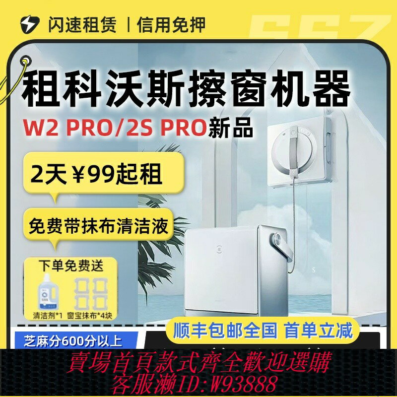 {臺灣公司貨 可打統編}出租科沃斯擦窗機器人W2 PRO多功能基站擦玻璃神器家用全自動智慧