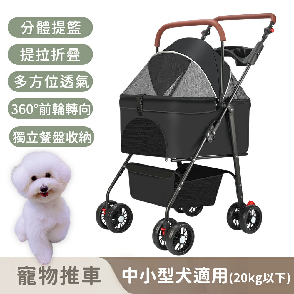 【寵趣屋PetHouse】可提式拆卸寵物推車 |中小型犬適用承重20kg |