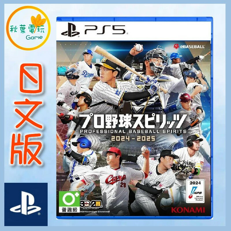 ●秋葉電玩● 預購附特典 PS5 職棒野球魂 2024-2025 日文版 2024年10月17日