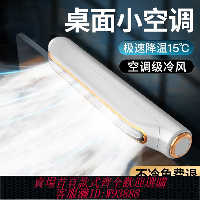 {可刷卡 打統編}掛屏風扇桌面製冷小空調辦公室桌上電腦顯示器螢幕靜音小型電風扇usb插充電夏天迷你大風力學生宿舍降溫神器