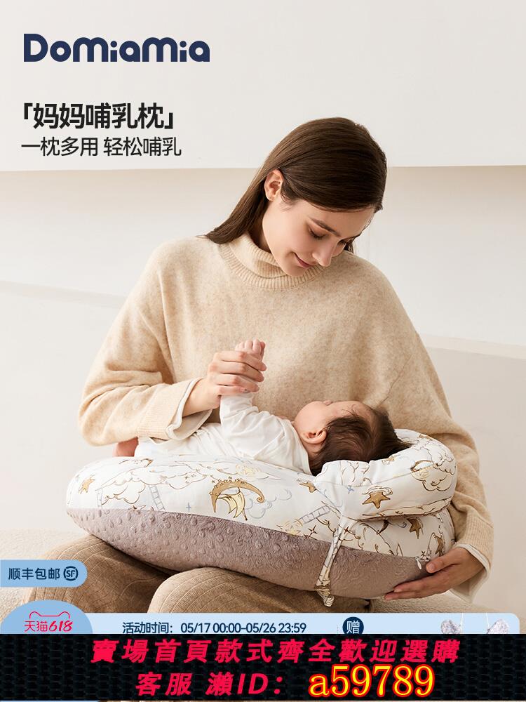 【臺灣公司 可打統編】Domiamia哺乳枕餵奶神器坐月子嬰兒餵奶新生兒躺喂枕