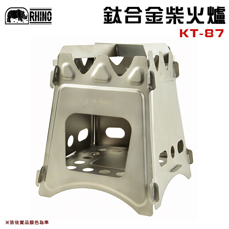 【露營趣】犀牛 RHINO KT-87 鈦合金柴火爐 火箭爐 木柴爐 燒柴爐 酒精爐 露營 野營