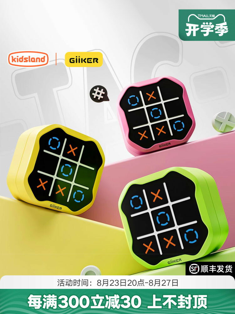 廠家直銷GiiKER計客超級井字棋兒童益智玩具家庭桌遊棋類遊戲闖關競技禮物-時尚精品