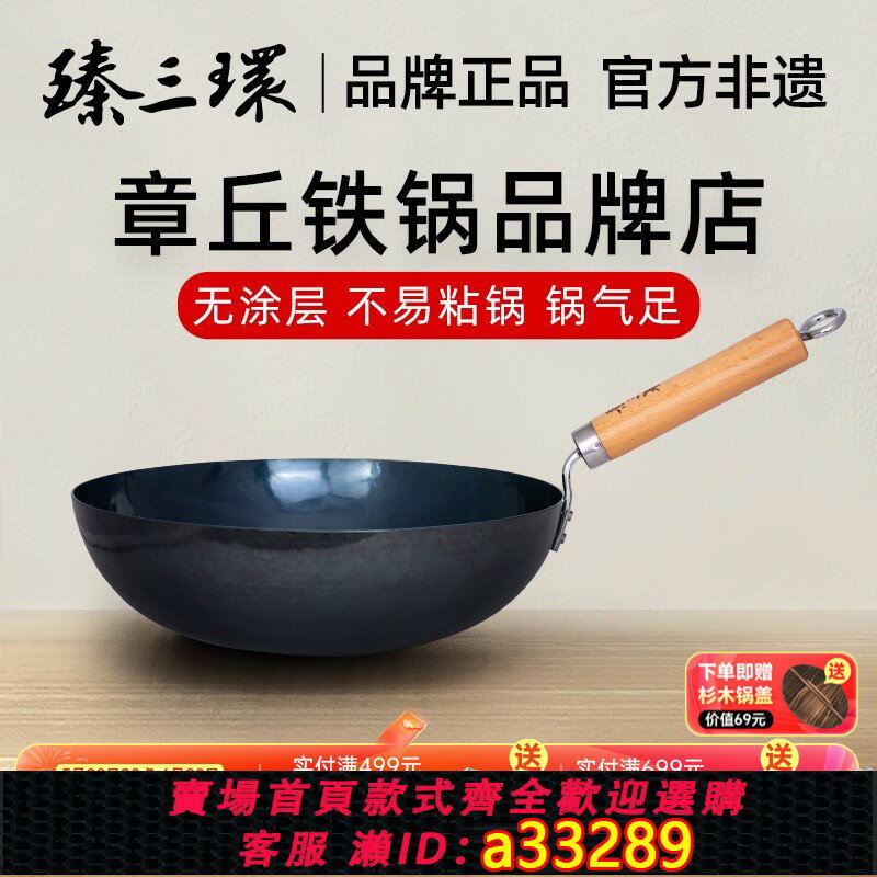 【臺灣公司 可開發票】臻三環章丘鐵鍋手工鍛打鐵鍋老式家用炒鍋不易粘鍋無塗層輕音炒鍋