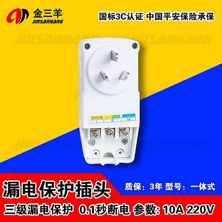 加長電熱水器防漏電保護插頭帶電源線斷路保護器漏電開關10A