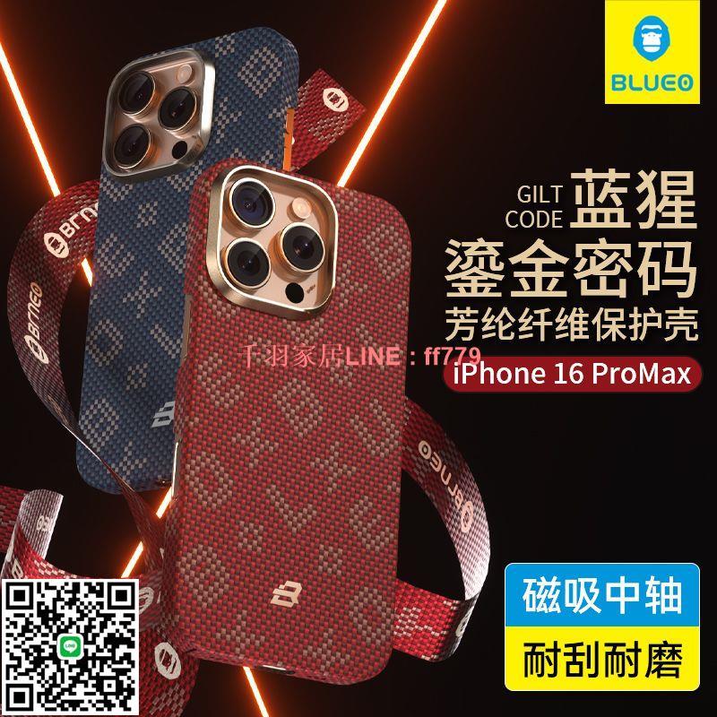 【千羽家居】【磁吸耐用】鎏金密碼藍猩iPhone16promax手機殼芳綸纖維保護套蘋果15pro防摔