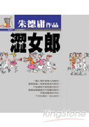 澀女郎盒裝 1-5 套書