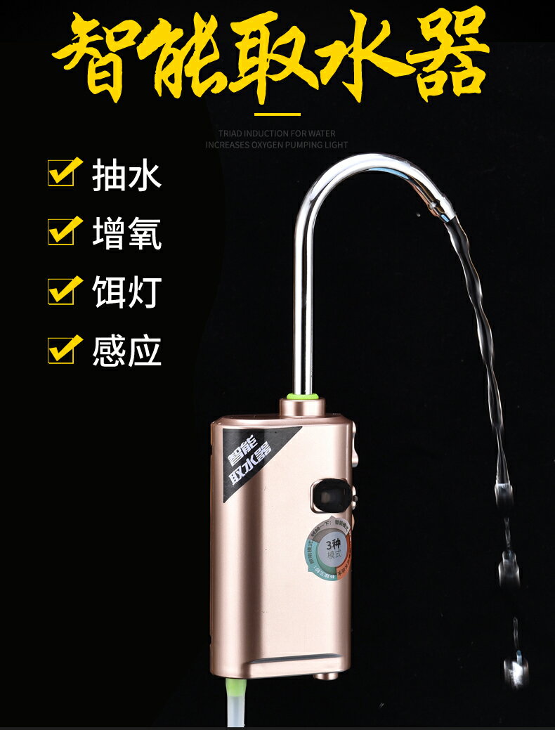 新款智慧感應釣魚取水器抽水增氧泵自動抽水器洗手一體機漁具垂釣| 時尚家居生活館| 樂天市場Rakuten