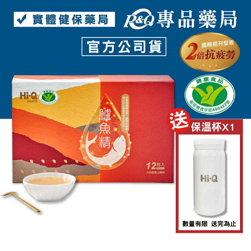 2026.09 (禮盒裝) Hi-Q 鱸魚精 60mlx12入贈 保溫瓶x1 專品藥局 【2031663】