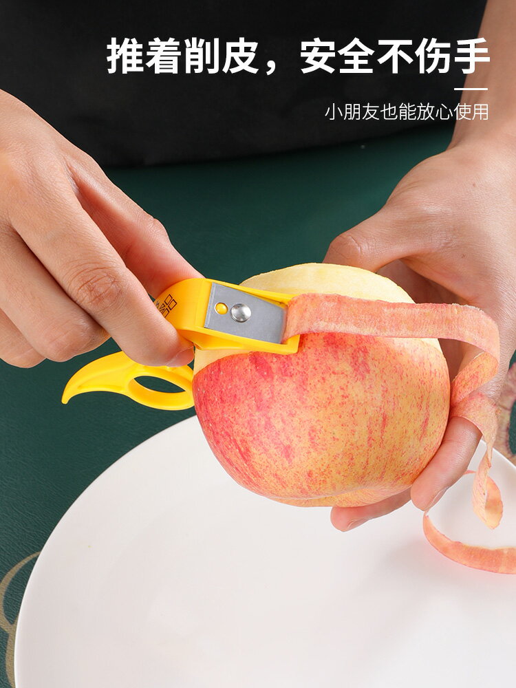 便攜削蘋果削皮刀家用水果刮薄皮不斷工具梨子去皮器水果刨削皮器