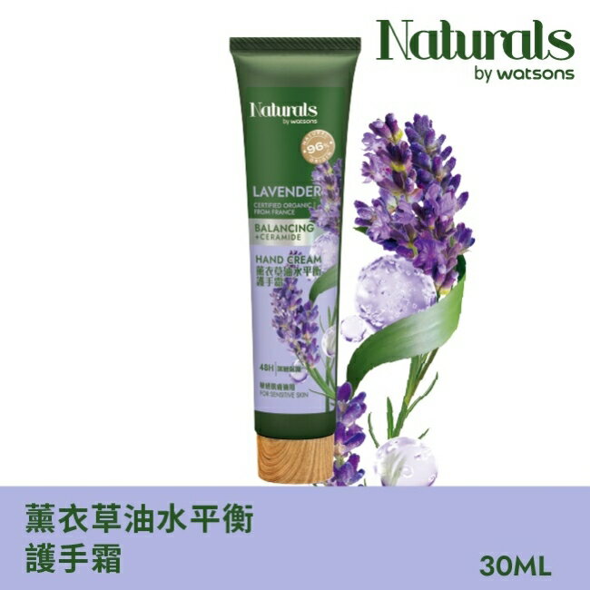 Naturals 薰衣草油水平衡護手霜30ml