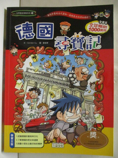 【書寶二手書T1／少年童書 OXF】德國尋寶記 我的第一本科學漫畫書10