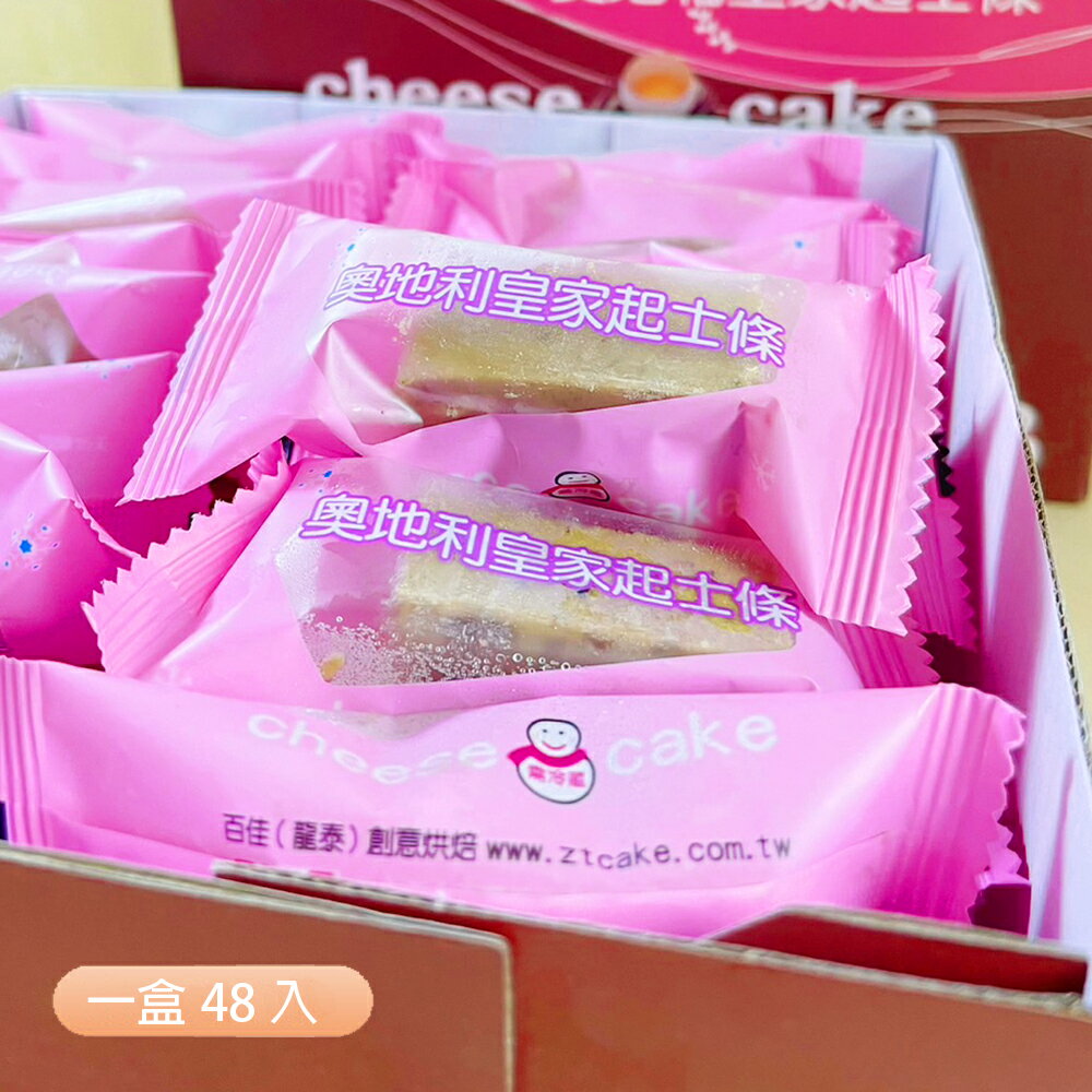 【免運獨享】紅玉蔓越莓起士/起司條(48入/盒)【龍泰(百佳)創意烘焙】 3