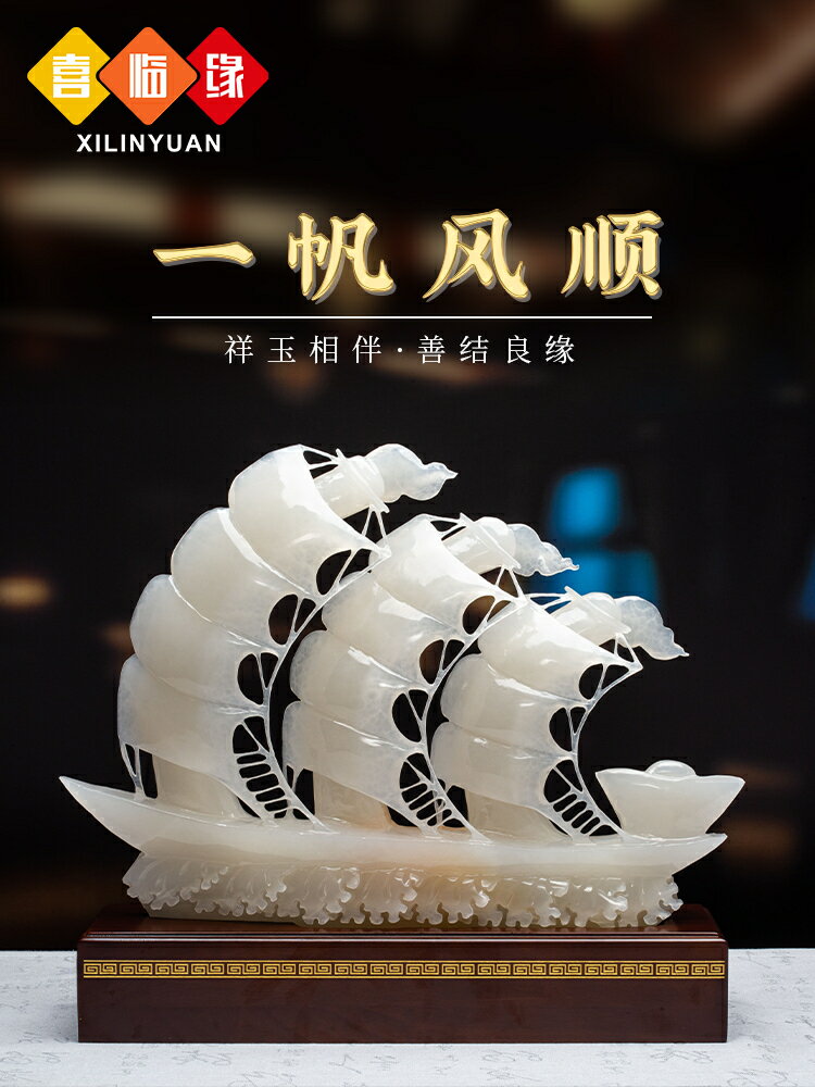 公司貨 免運 可開票 高檔天然玉石一帆風順帆船擺件客廳玄關櫃公司辦公室喬遷開業禮品